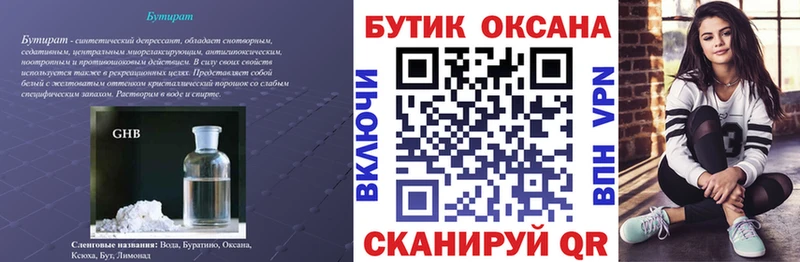 это телеграм Жигулёвск Бутират оксибутират кракен как войти